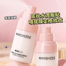 隔日配 MINSHZEE 茗希芝 水潤定妝噴霧 持久定妝 補水保濕 不易脫妝 便攜 防水防汗 定妝水 庫柏醬萌選, 1個