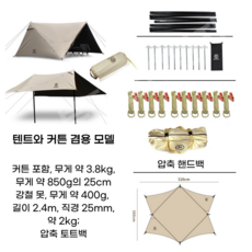 아릭시 타프 블랙코팅 헥사 실타프 풀세트 대형 방수 쉘터 양면 그늘막 렉타, E세트