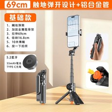 69cm 鋁合金管 觸地彈開設計 迷你自拍棒 藍牙遙控, 69cm丟丟杆, 1個