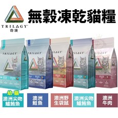 Trilogy 奇境 無穀凍乾貓糧 1.2kg-1.8kg, 1個, 尖吻鱸&鮪魚1.8kg,超取限重4公斤(過重運費另計)