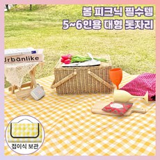 솔앤홈 두꺼운 피크닉 돗자리 대형 방수, 체커보드 옐로우