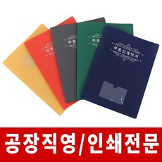윤씨상회 빈티지 부동산계약서6p 화일 클리어파일, 네이비