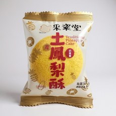 采樂堂 鹹蛋黃鳳梨酥, 1個, 采栥堂 土鳳梨酥奶素35G