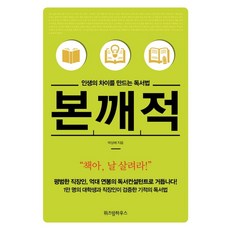 WISDOM HOUSE 創造人生差異的讀書方法 本開適(封面重製版), 朴商培 著