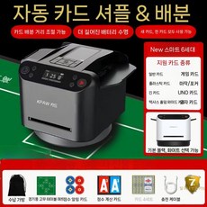 카드 분배기 셔플 홀덤 오토 게임 포커 딜러 검정 세대 블랙잭, 6. 신6세대 샴푸일체 에그세트