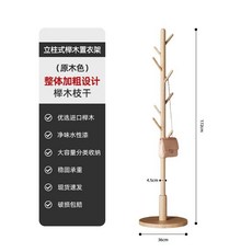 全實木衣帽架 臥室家用掛衣架 加粗設計 櫸木材質 置物一體晾衣桿, （立柱式I型）櫸木枝幹原木色35款-水性,大容量收納#家用辦公室掛衣