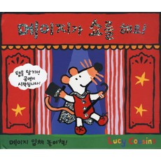 메이지가 쇼를 해요:메이지 입체 놀이북, KIZDOM