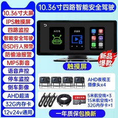 4채널 버스 트럭 카메라 캠핑카 360도 감시 블랙박스 풀세트, Q. 4방향 10.3인치 울트라 클리어 터치스, A. 공식 표준 구성