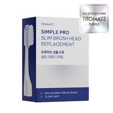 3세대 칫솔 트로마츠 심플프로 리필용 칫솔모 2개입