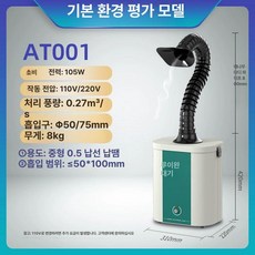 이동식 먼지 가루 귀금속 목재 연기 집진기 목공 소형, 1개