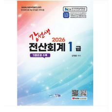 (나눔A&T 강원훈) 강선생 전산회계1급 (2026), 스프링분철안함