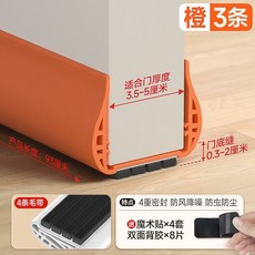 門縫密封條 隔音 防風 臥室房門 縫隙填補條, 1個, 丨【橙色-8个加厚隔音腔】新升级4层密封,【3条装】