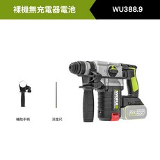 WORX 威克士 WU388 無刷電鑽, WU388.9