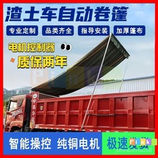 渣土車自卸車自動篷布配件全套翻鬥車泥頭車加厚甩桿全套一整套, 1個, 甩杆捲棚-隱形滾筒電機全套【質保2年】,隱形滾筒電機/無甩杆無布/有90卷蓬管