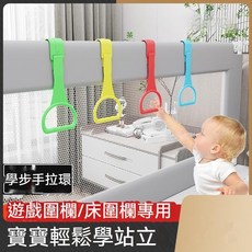 嬰兒學站立手拉環 遊戲床拉環 嬰兒學站立拉環塑吊環 床車掛鈎輔助站立手拉環 圍欄拉環 學步拉環, 隨機顏色 牢固加倍【聯繫客服可備註】,【一個裝】體驗款, 1個