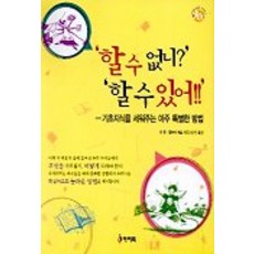 할 수 없니? 할 수 있어, 아이북