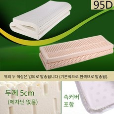 천연라텍스 매트리스 2.5/5/7.5cm 싱글/페어+ 속커버/겉커버 밀도 80kg