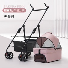 《小日子家居館》寵物推車 狗狗貓咪輕便可摺疊 可分離外出寵物小推車 遛狗可分離提籃, 1個, 005款-粉色-無餐盤
