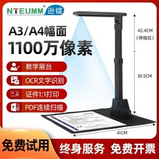 실물화상기 증명서 A3 학원 교재 고화질 스캐너 A4, J. 11 메가 픽셀 A3A4 형식 무료 소프트 바닥