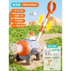 兒童玩具泡泡推車 1-3歲寶寶生日禮物, 1個, 【萌趣藍鴨】電動泡泡推車/1水/電
