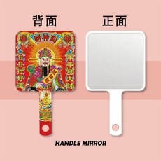 財神手持鏡 玻璃鏡 過年送禮, 手持鏡