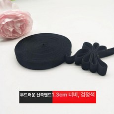 허리 고무밴드 탄성밴딩 바지끈용 고무줄 수예용 넓은, 1개, 1.3cm 폭 소프트 탄성 밴드 5m