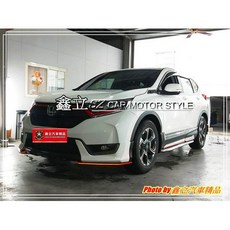 CRV5 17-18年 RF 前下巴 後下巴 側裙 空力套件, 1個