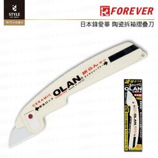 【時代中西畫材】日本FOREVER鋒愛華 陶瓷摺疊拆箱刀, 1個