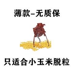手搖式玉米脫粒機, 1個, 小手搖-只能小玉米用 -無質保