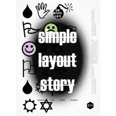 簡約版面設計故事(Simple Layout Story), Bookinus, 金秀漢 著
