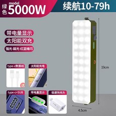 캠핑 led 랜턴 야외 조명 충전식 휴대용 램프 태양광 전등, 1개, B. 그린 5000W 기본 모델 태양광 듀얼 충전충전식