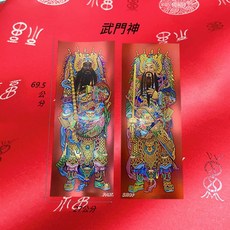 門神春聯 變色膜居家裝飾, 武門神