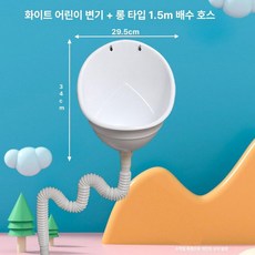 소형 공중화장실 소변기 화장실 150cm 남성용 미니, 1개, 퓨어 화이트 표준 플라스틱 150cm