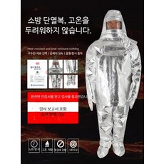 보호 내화성 산업용 방화복 방열복 고온 내열 방염작업복 산업안전 소방, 1개