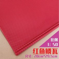 건축 모형 재료 미니어처 PVC 지붕 타일 모델 건물 벽 DIY 장면 레이아웃 디오라마 키트 20x29cm 2개 로트, red 1