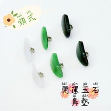 GEJ shop 鎖式開運仿玉石鼻墊, 1個, [鎖式]玉石鼻墊(彎黑),1個(非一對)