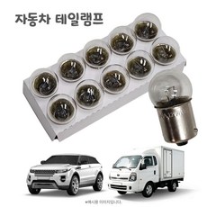 경광등 전구 자동차용 테일램프 12V10W 1각 10개판매 추가금X, 1개