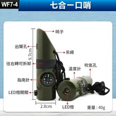 七合一多功能求生哨子 整合LED燈 放大鏡 溫度計 指南針 信號鏡 戶外露營必備, 1個, (WF7-4)七合一口哨