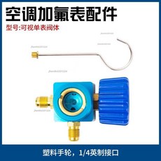 汽車/傢用空調加氟錶雪種壓力錶冷媒雙錶閥閥體，雙錶閥設計，精準測量冷媒壓力，適用多種冷媒, 1個, 可視單錶閥體（無錶頭）帶掛鈎