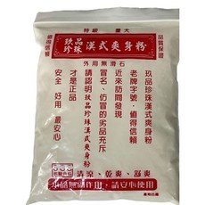 玖品 珍珠漢式爽身粉, 1個, 玖品珍珠漢式爽身粉160克 / 0614, 160g