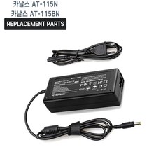 카날스 AT-115N AT-115BN 이동식앰프 호환 충전기 어댑터 아답타
