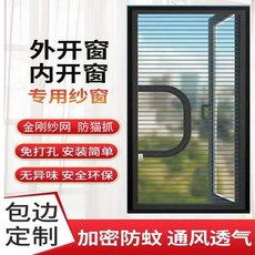 金剛紗防蚊紗窗 防貓抓 加密耐用 多種款式可選, 加密金剛紗 外開窗專用紗窗 ,寬50*105cm