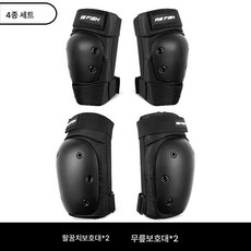 스케이트보드 가드 성인 인라인 무릎 보호대 여성 헬멧 세트 낙상 방지 힙 보호대 토트, 네조각세트[팔꿈치가드+무릎보호대], M 사이즈 (75-120Kg, 1개