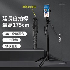 AI人臉識別 360度旋轉跟拍 直播自拍腳架 附藍芽遙控器, 1個, 延長腳架
