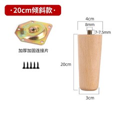 테이블 다리 가구 DIY 샘플 부속품 단단한 원목 발통 의자 책상 지지대, 높이 20cm - 경사 / 4개