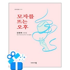 [이미지북] 모자를 뜨는 오후 / 마스크제공, 이미지북