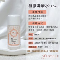 FCN 卸甲水 台灣製 凝膠清潔液 中文標籤, 1個, FCN_洗筆水_120ml