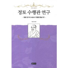 淨土修行觀研究： 以永明延壽的思想與修行為中心, 雲住寺, 法相 著
