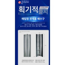 에스이스타 그레이팅덮개 배수로덮개 덮개 배수구, 매립형 완제품 배수로 15x50x5cm