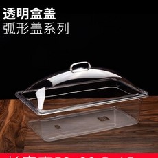 超市醬菜盒 展示盒 盒透明帶蓋收納盒 涼菜保鮮塑料醬菜盒子 多功能收納盒 加厚耐磨耐摔 結實耐用大容量 收納儲物 無異味, 長53寬32.5高20+弧形蓋, 1個